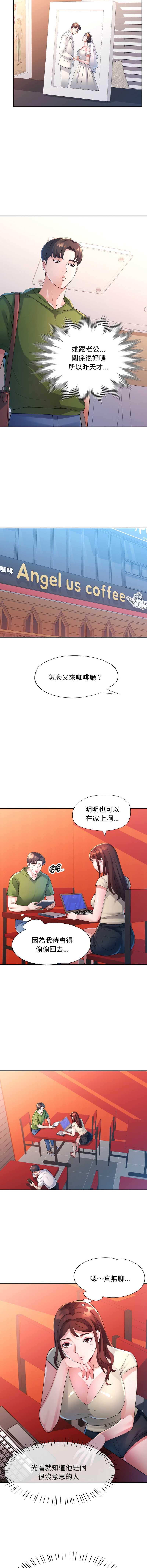 特别课程 第4话 第7页