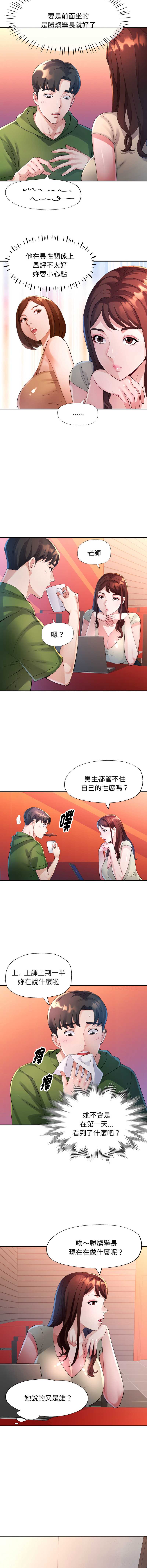 特别课程 第4话 第8页