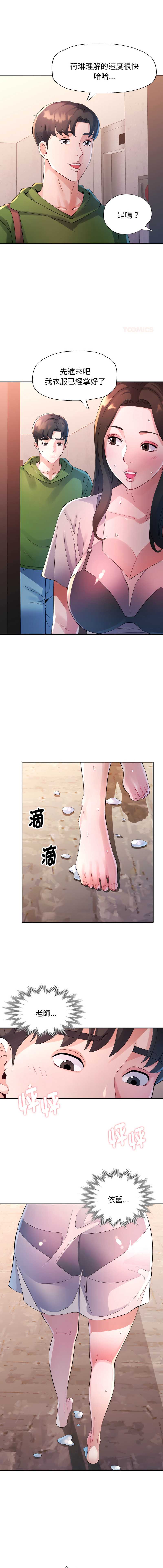 特别课程 第5话 第1页
