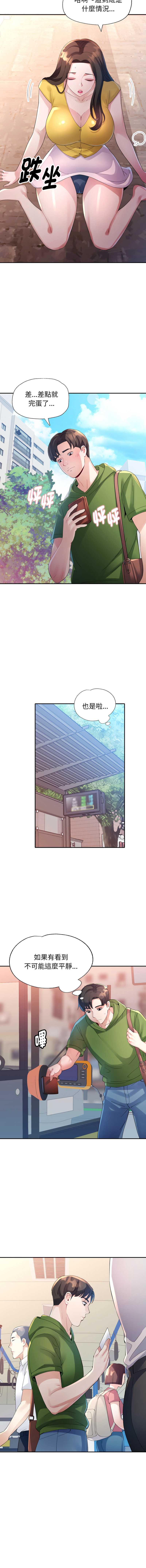 特别课程 第5话 第10页