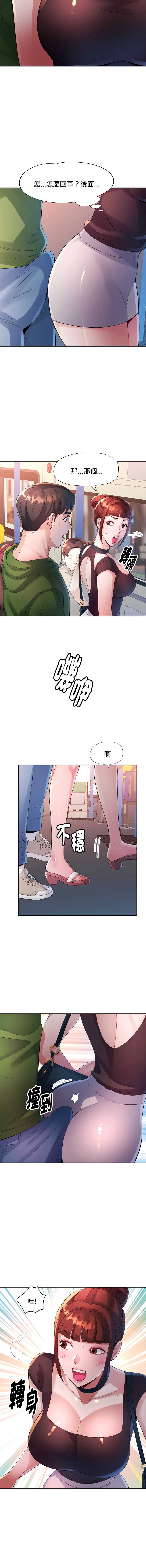 特别课程 第5话 第12页