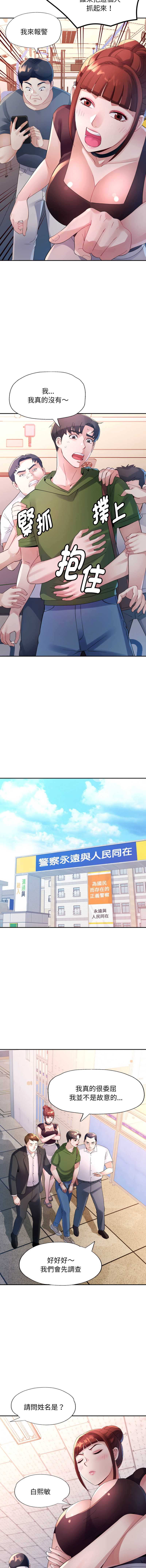 特别课程 第5话 第14页