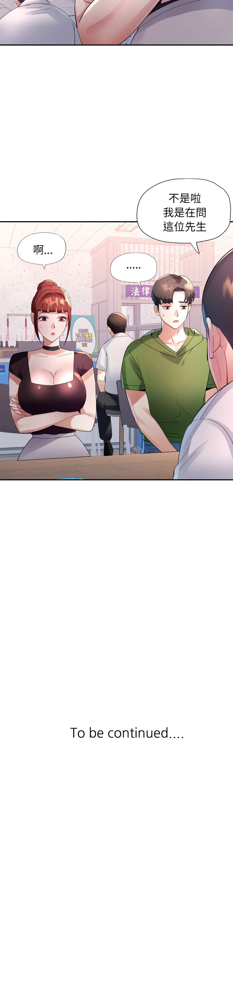 特别课程 第5话 第15页