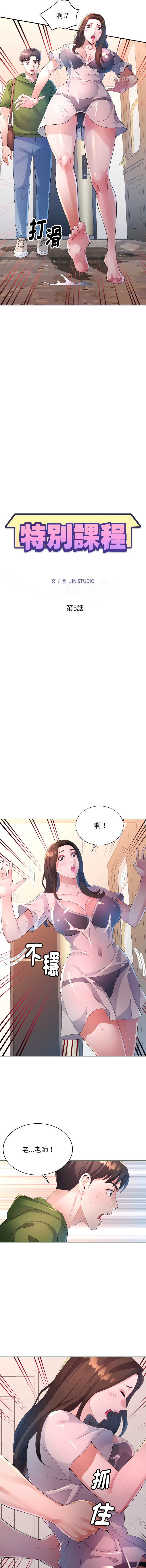 特别课程 第5话 第2页