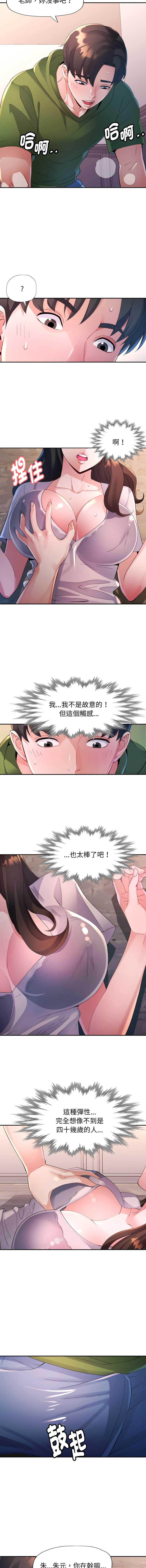 特别课程 第5话 第4页