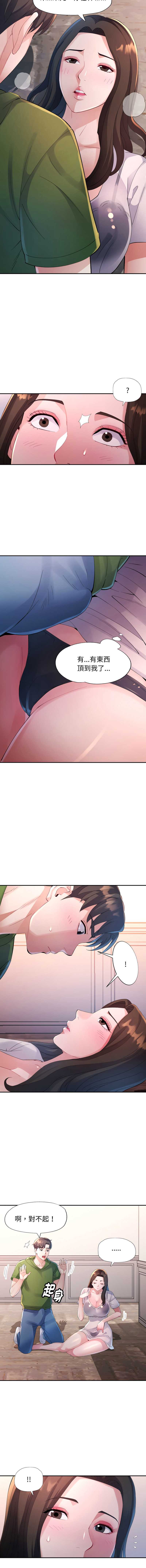 特别课程 第5话 第5页