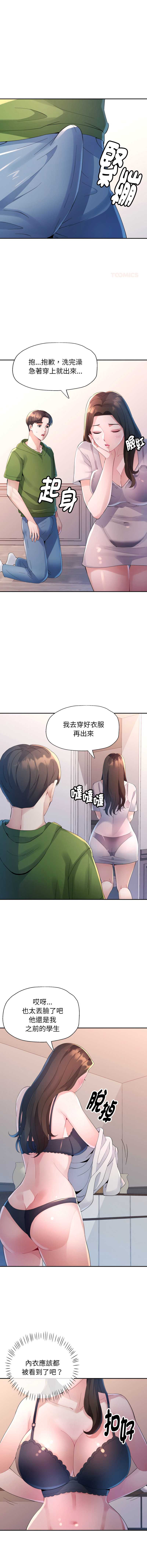 特别课程 第5话 第6页
