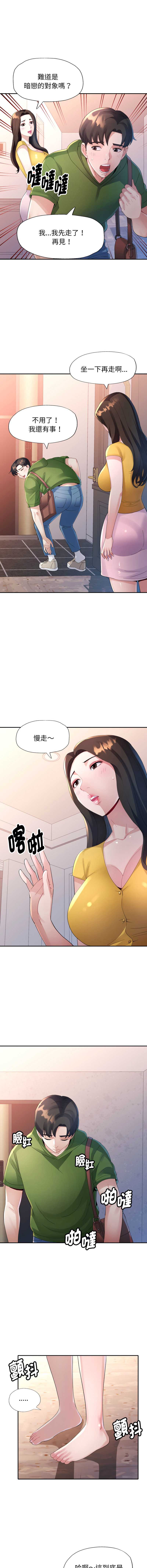 特别课程 第5话 第9页