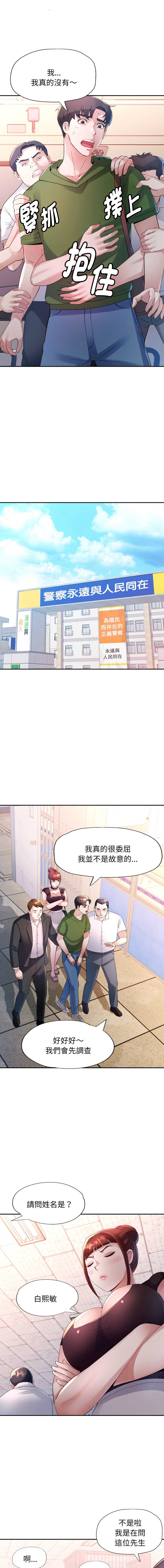 特别课程 第6话 第1页