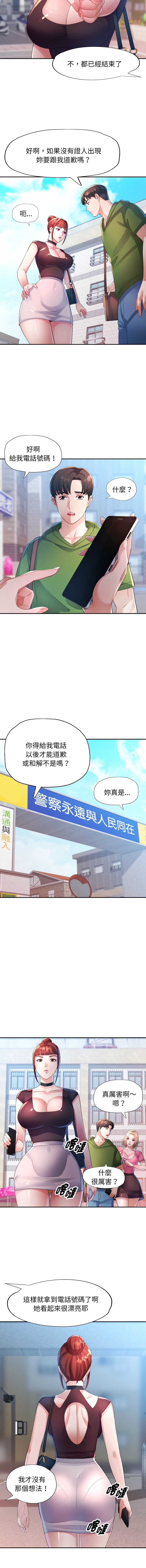 特别课程 第6话 第10页