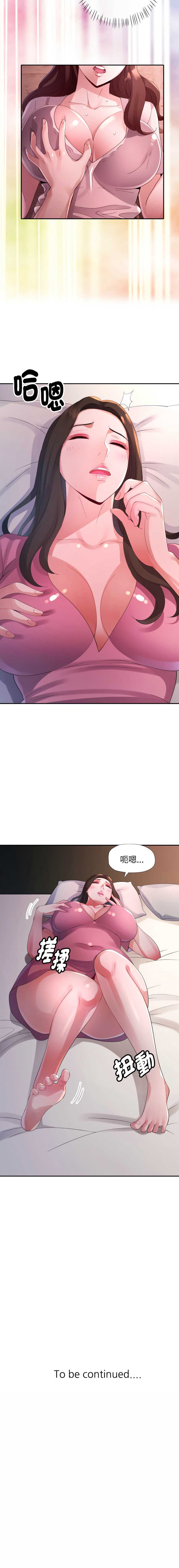特别课程 第6话 第14页