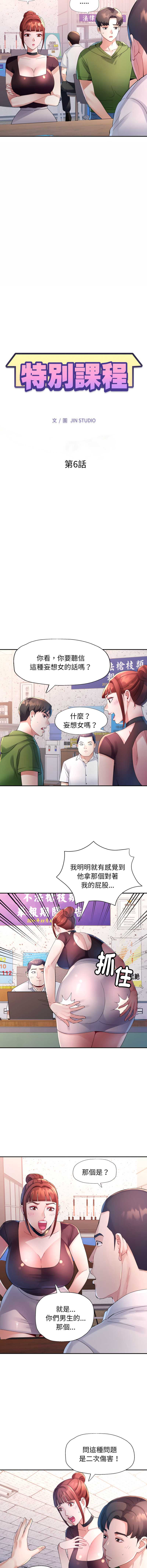 特别课程 第6话 第2页
