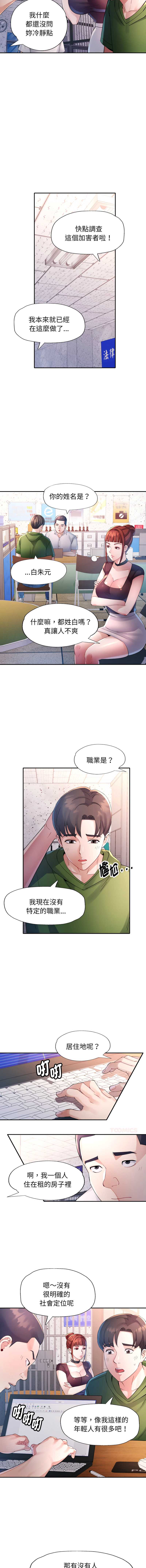 特别课程 第6话 第3页