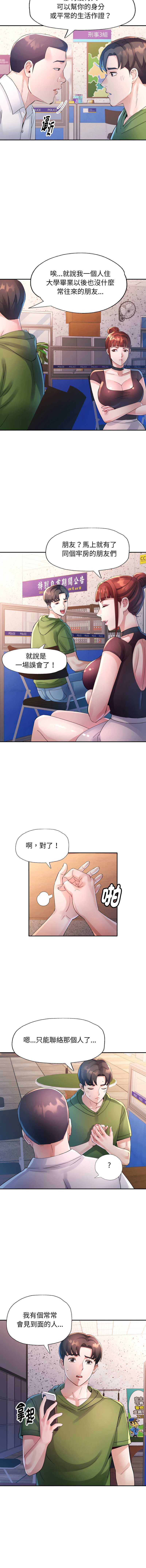 特别课程 第6话 第4页