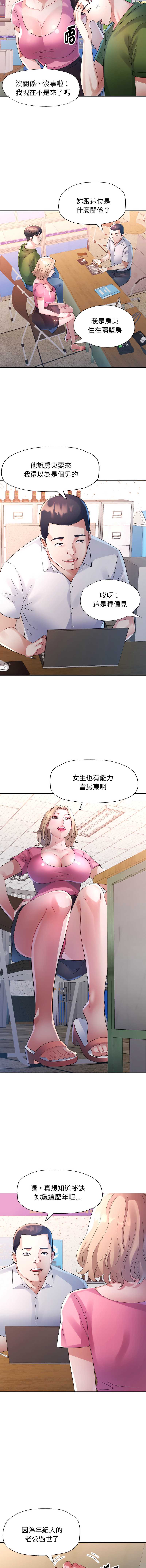 特别课程 第6话 第6页