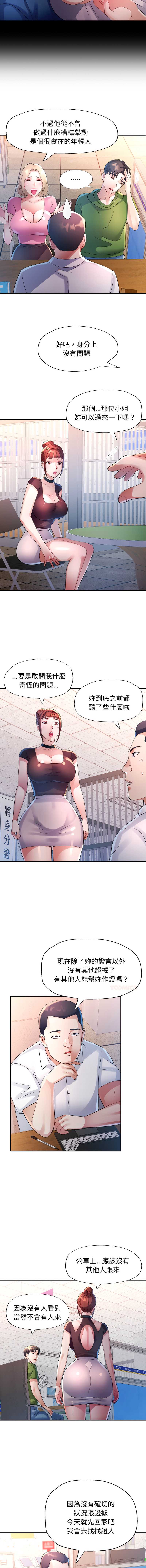 特别课程 第6话 第8页