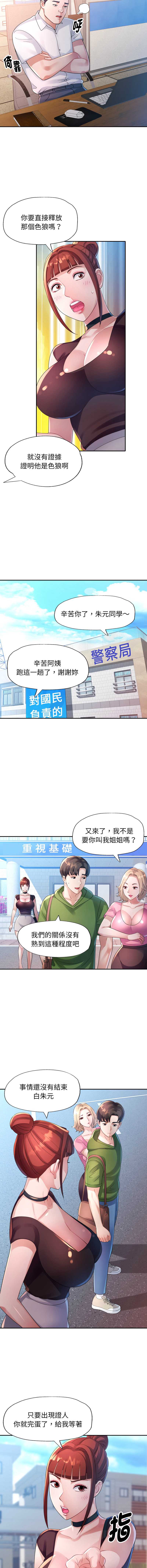 特别课程 第6话 第9页