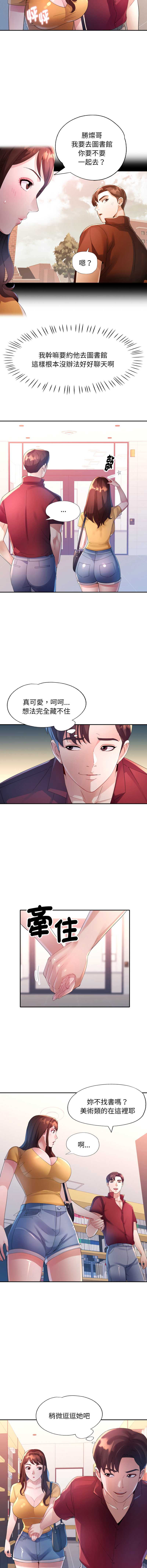 特别课程 第7话 第10页