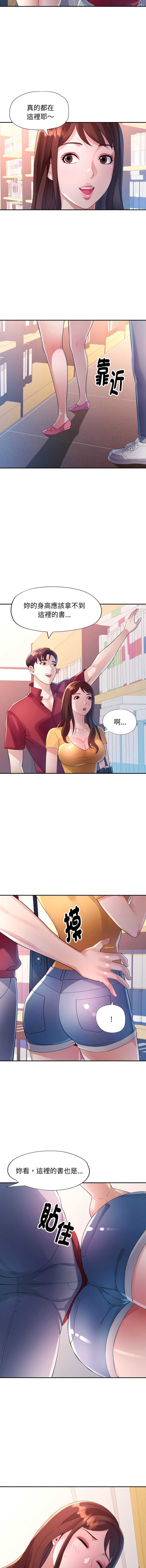 特别课程 第7话 第11页