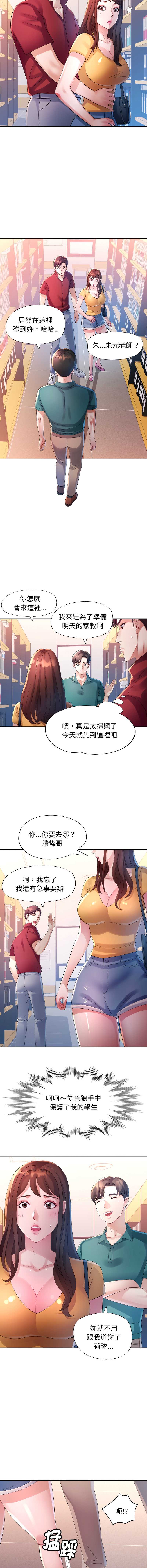 特别课程 第7话 第13页