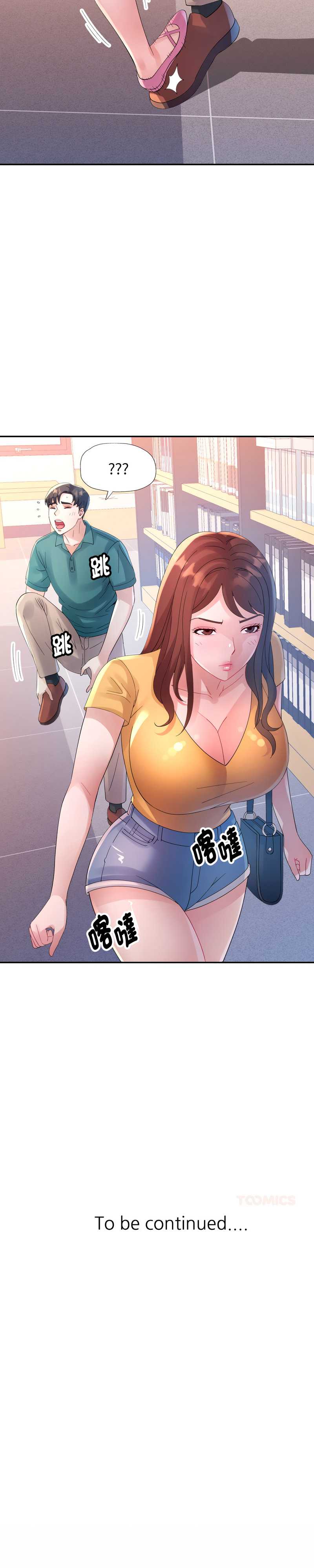 特别课程 第7话 第14页