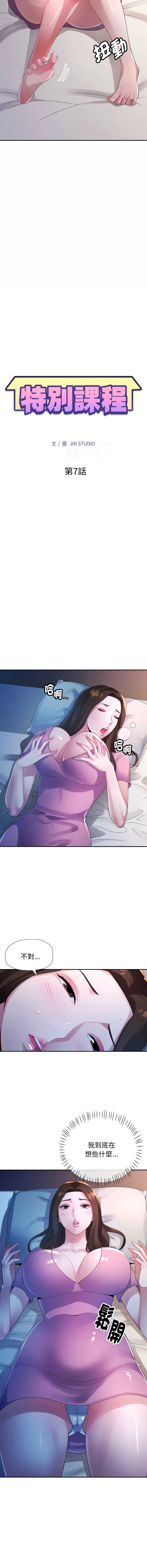 特别课程 第7话 第2页