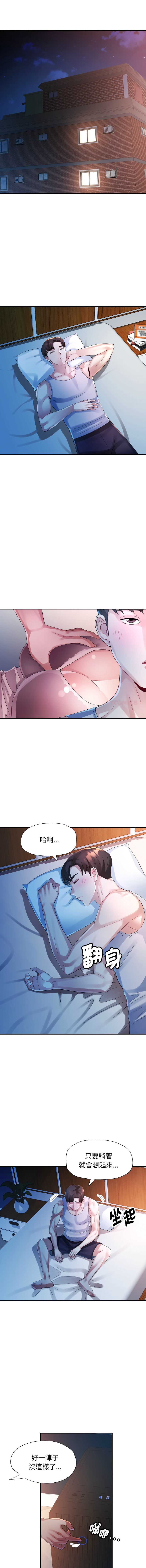 特别课程 第7话 第3页