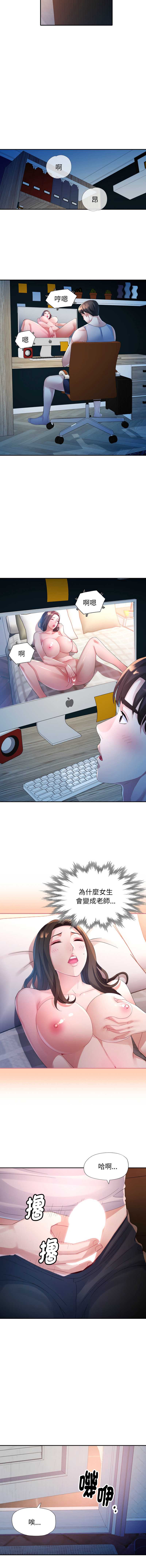 特别课程 第7话 第4页