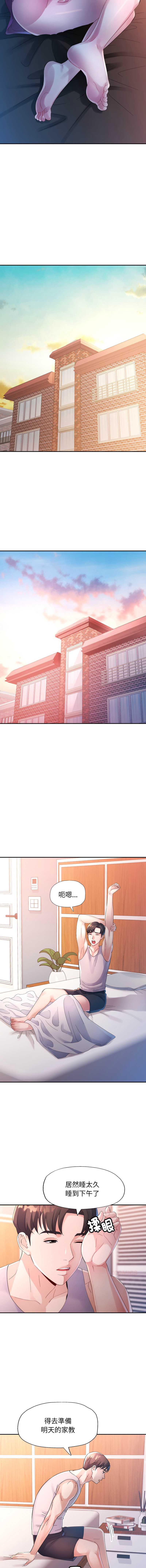 特别课程 第7话 第7页