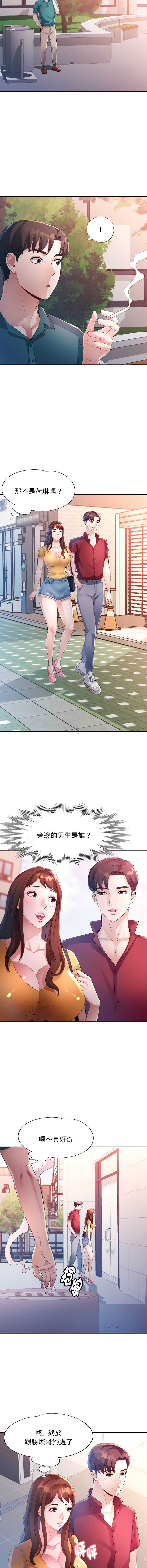 特别课程 第7话 第9页