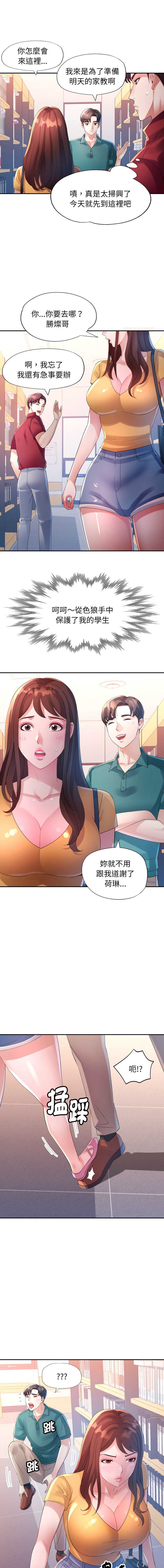 特别课程 第8话 第1页