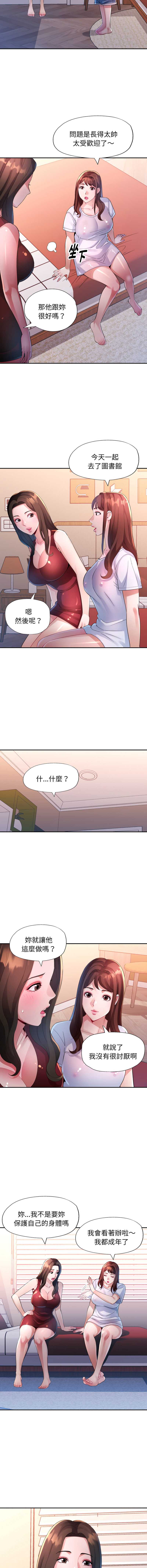 特别课程 第8话 第10页