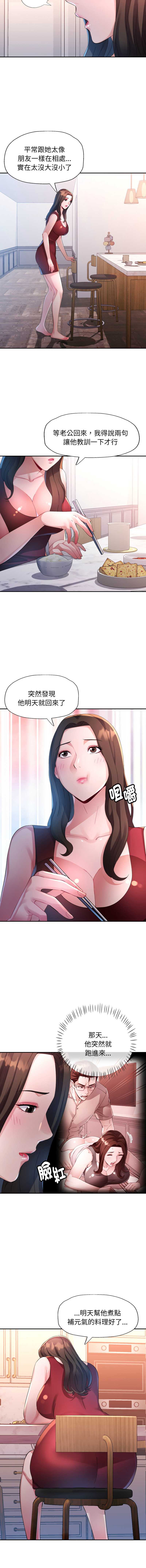特别课程 第8话 第12页