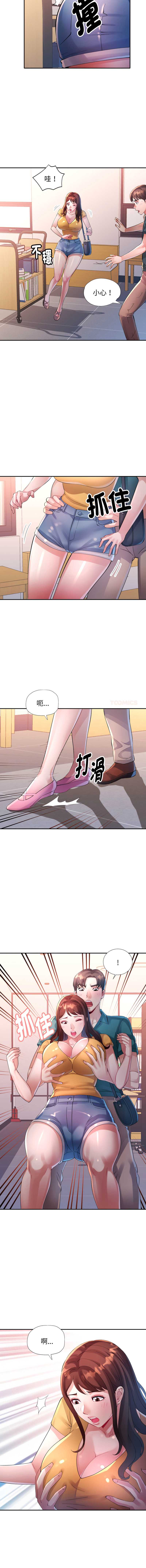 特别课程 第8话 第3页