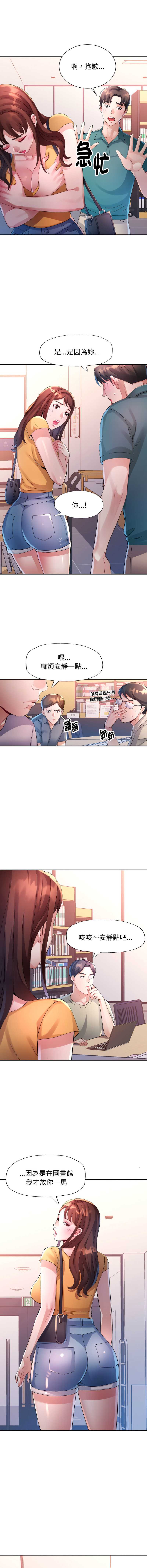 特别课程 第8话 第4页