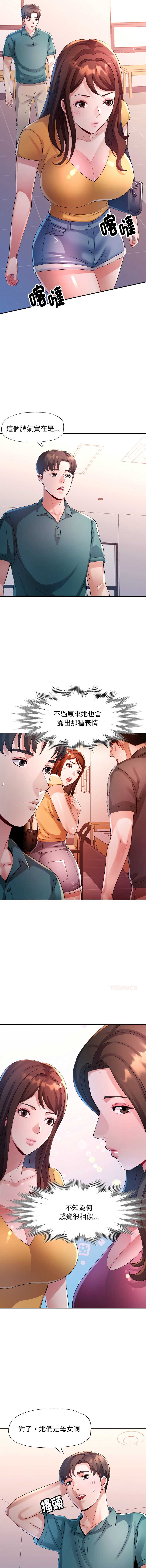 特别课程 第8话 第5页