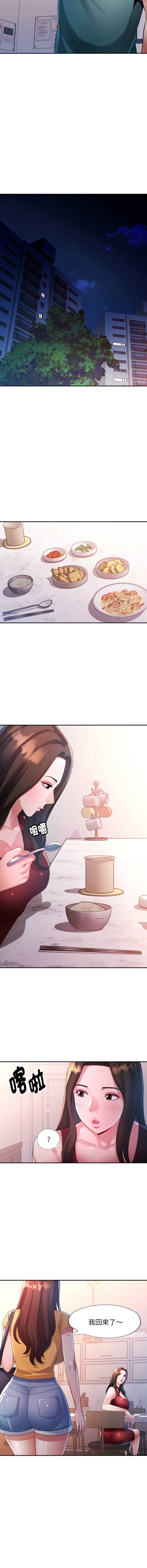 特别课程 第8话 第6页