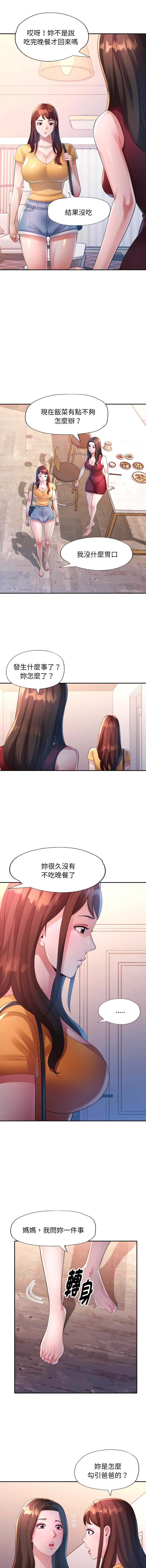 特别课程 第8话 第7页