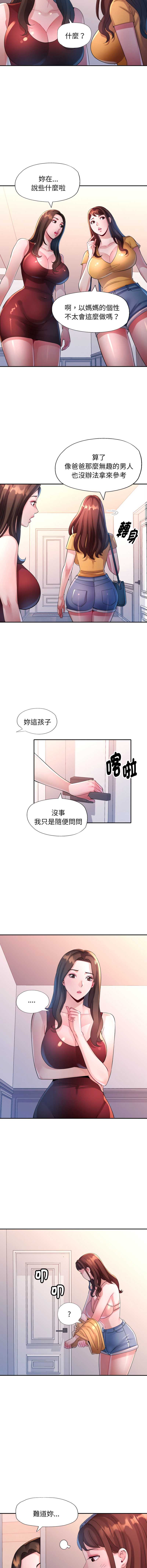 特别课程 第8话 第8页