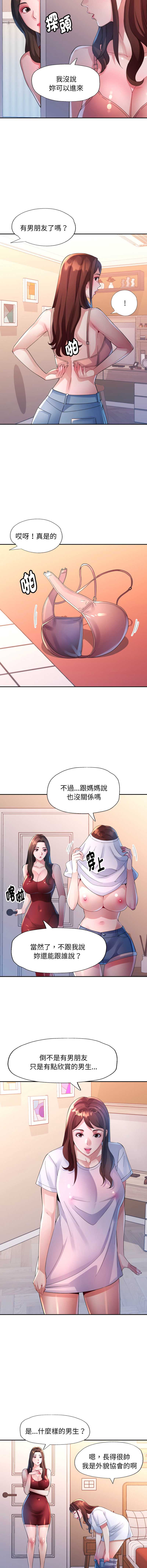 特别课程 第8话 第9页