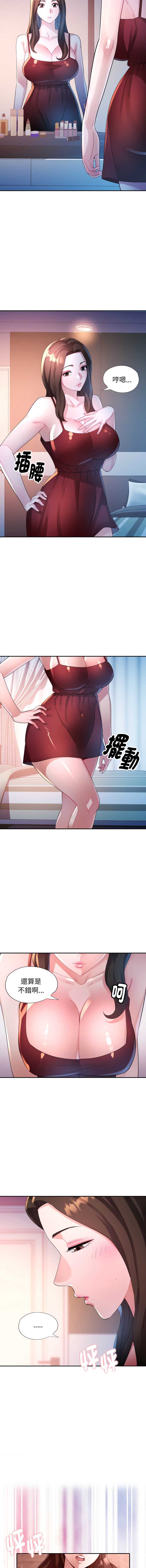 特别课程 第9话 第10页