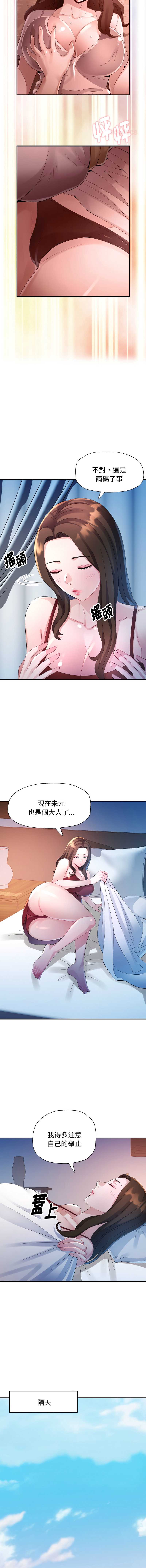 特别课程 第9话 第11页