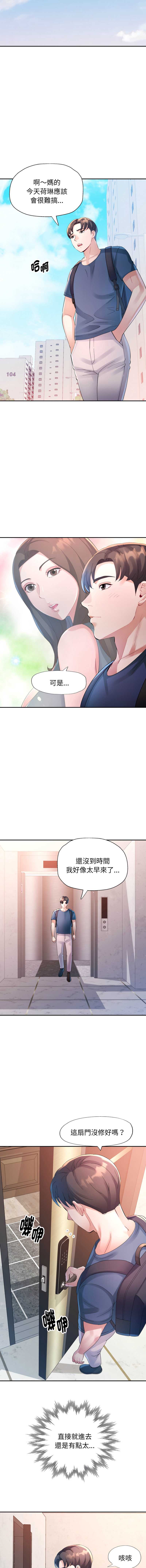 特别课程 第9话 第12页