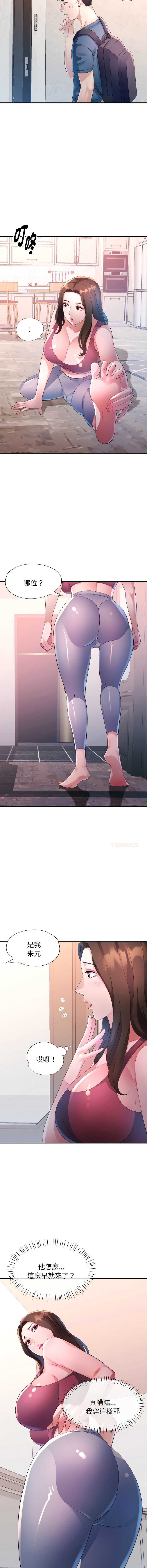 特别课程 第9话 第13页