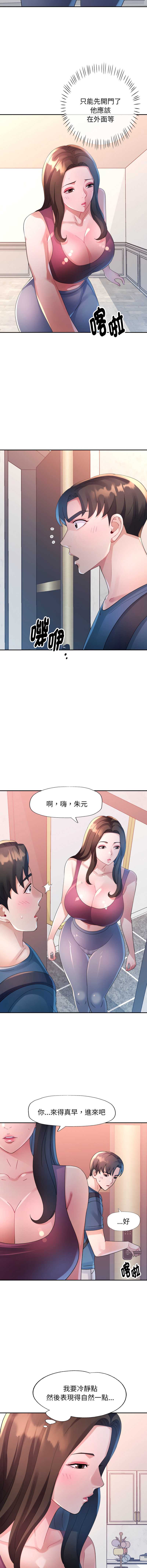 特别课程 第9话 第14页
