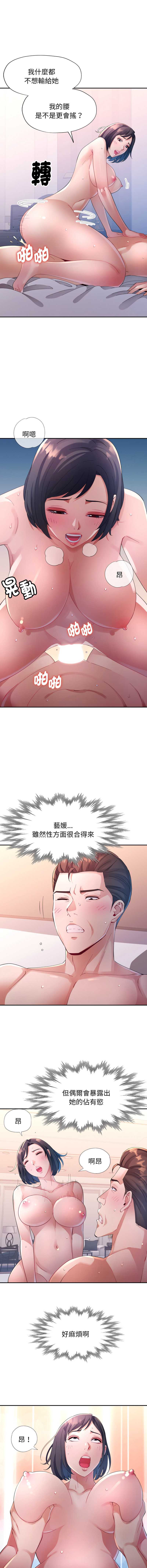 特别课程 第9话 第4页