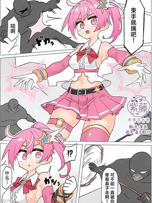 凌辱される変身ヒロイン