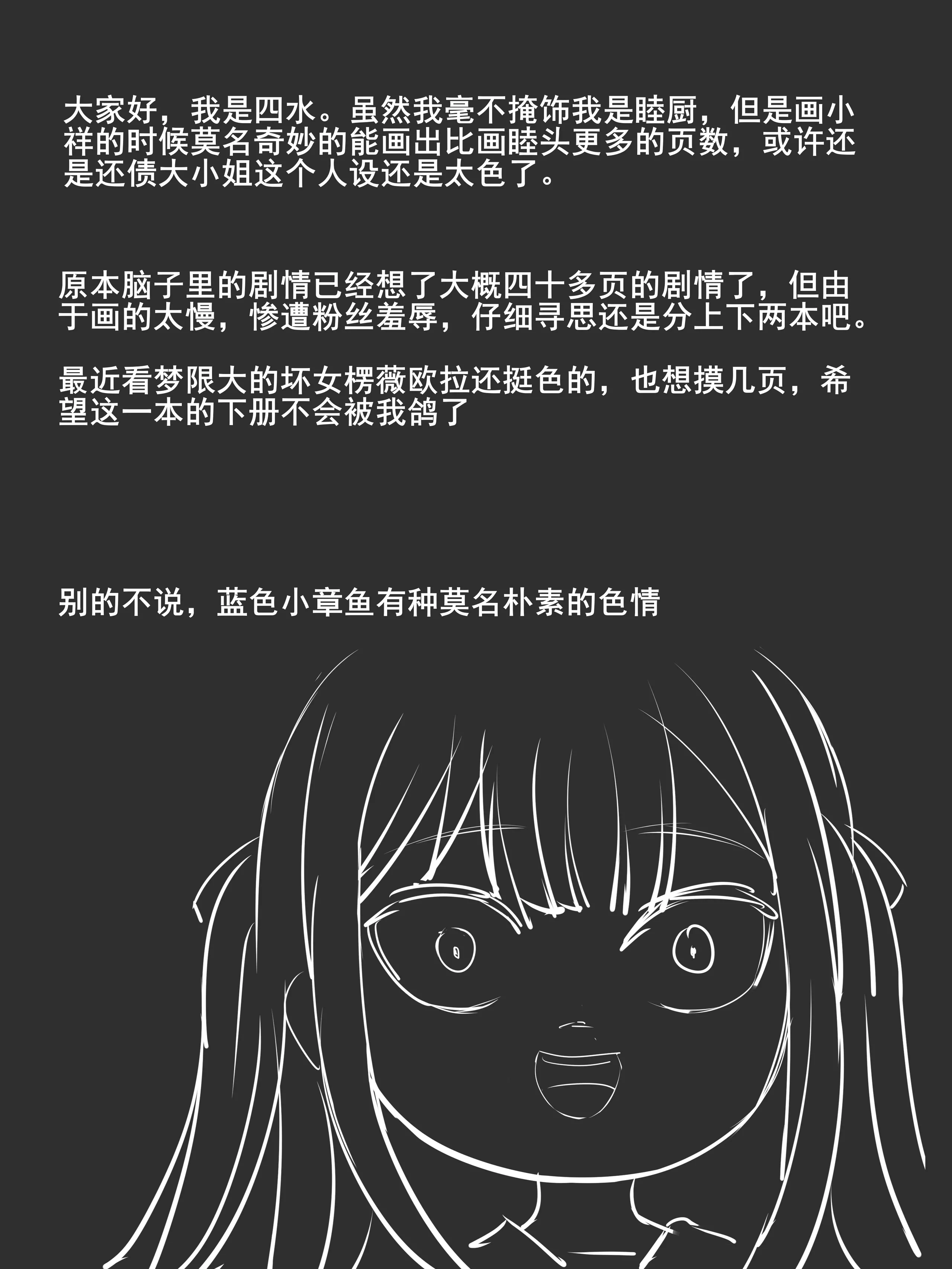 丰川祥子只是沉浸于还债 第1话 第24页