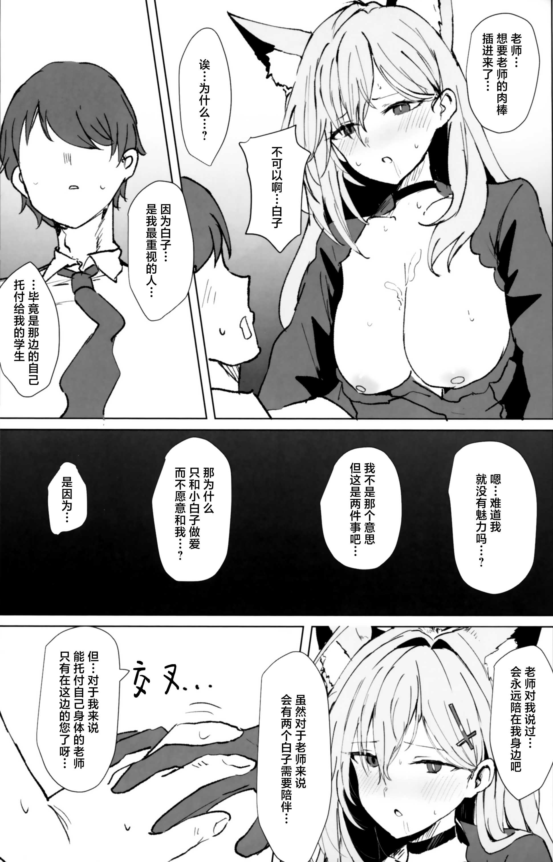 永遠の彼方で貴方と(ブルーアーカイブ)｜在对岸世界与你永远相伴 第1话 第12页