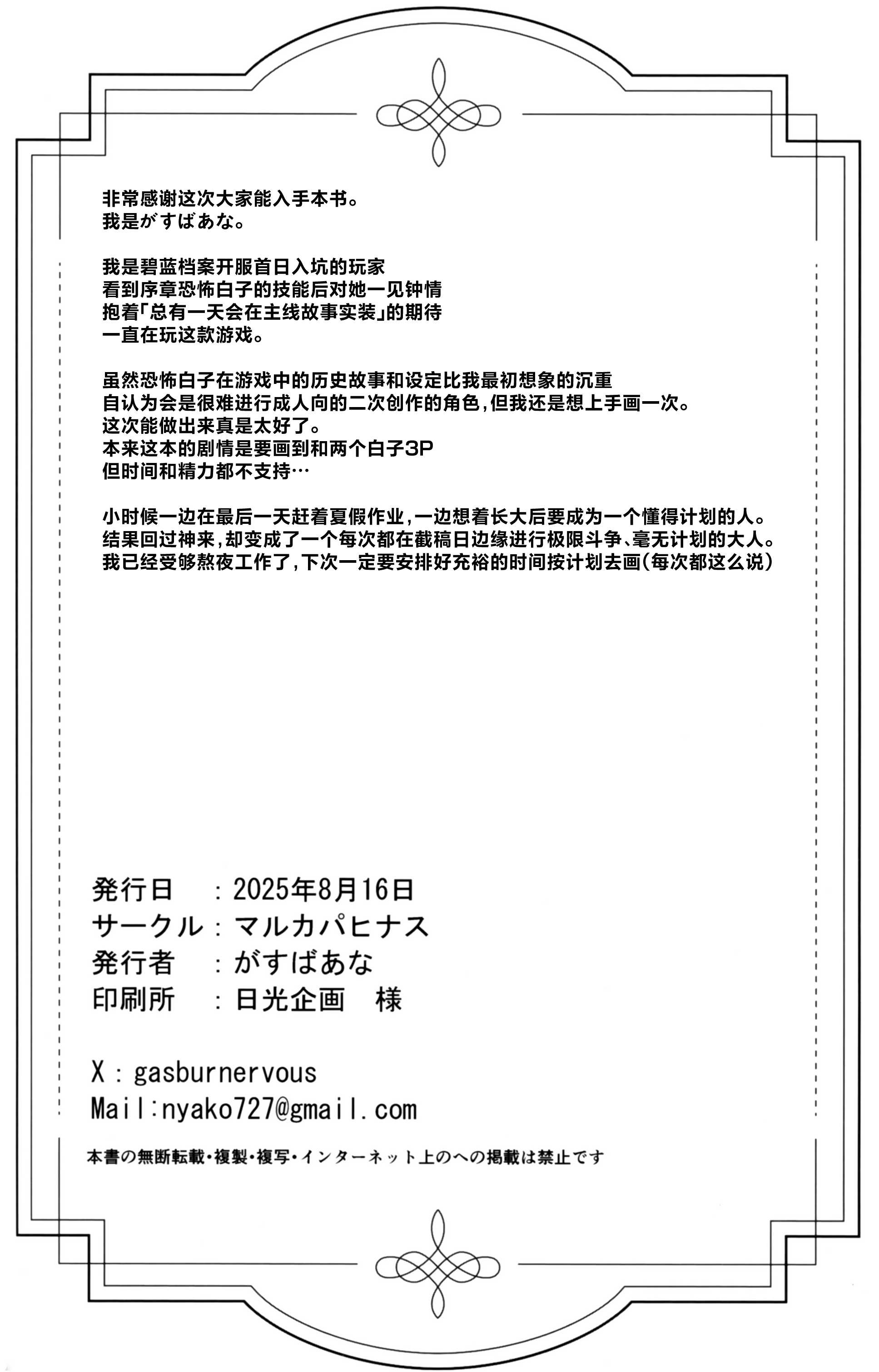 永遠の彼方で貴方と(ブルーアーカイブ)｜在对岸世界与你永远相伴 第1话 第19页